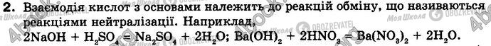 ГДЗ Химия 8 класс страница §.40 Зад.2